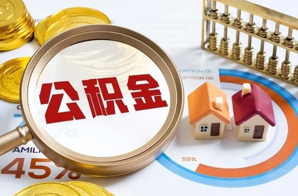 如皋失业了可以提取全部公积金吗（失业了可以提取住房公积金吗）